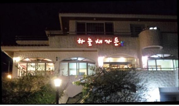 하늘채가든