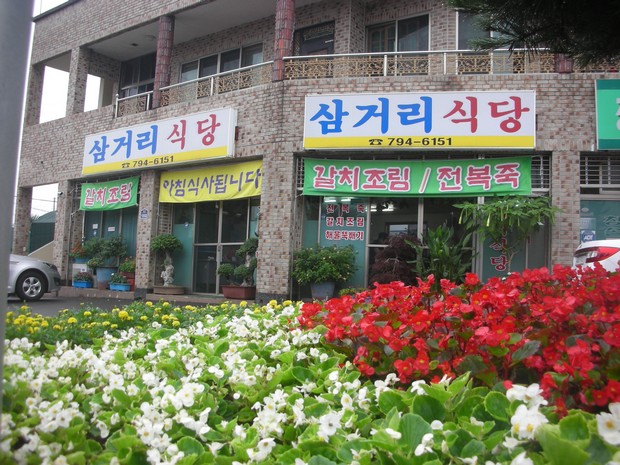 창천삼거리식당