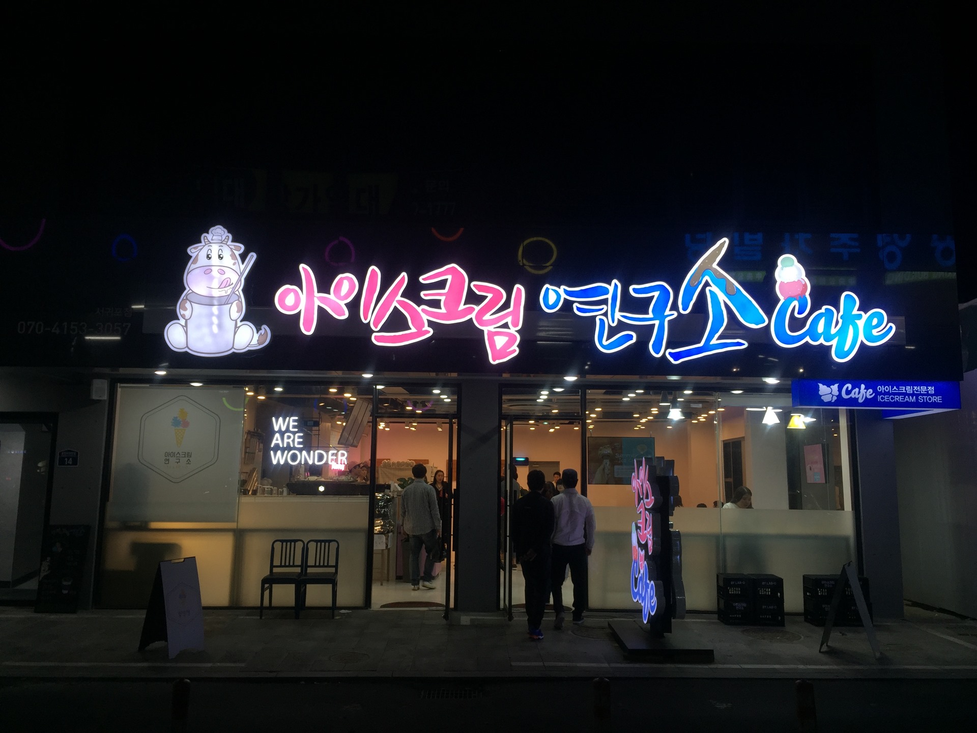 아이스크림연구소(우도점)