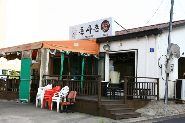 돈사촌 외도점