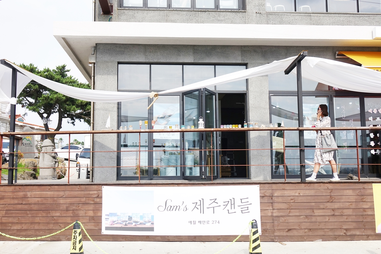 샘스제주캔들