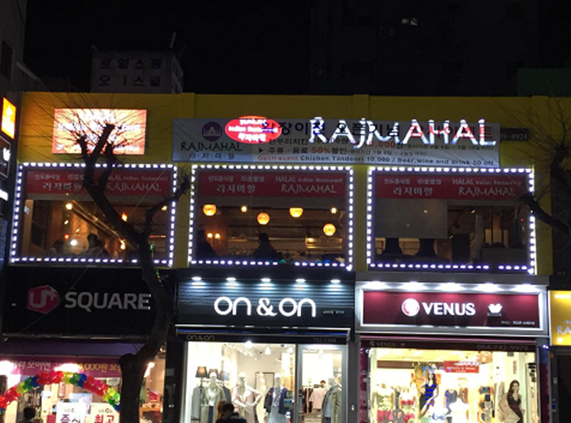 라지마할 RAJMAHAL