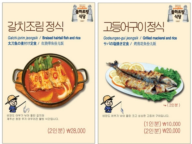 돌하르방 식당