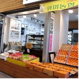 곱은과일