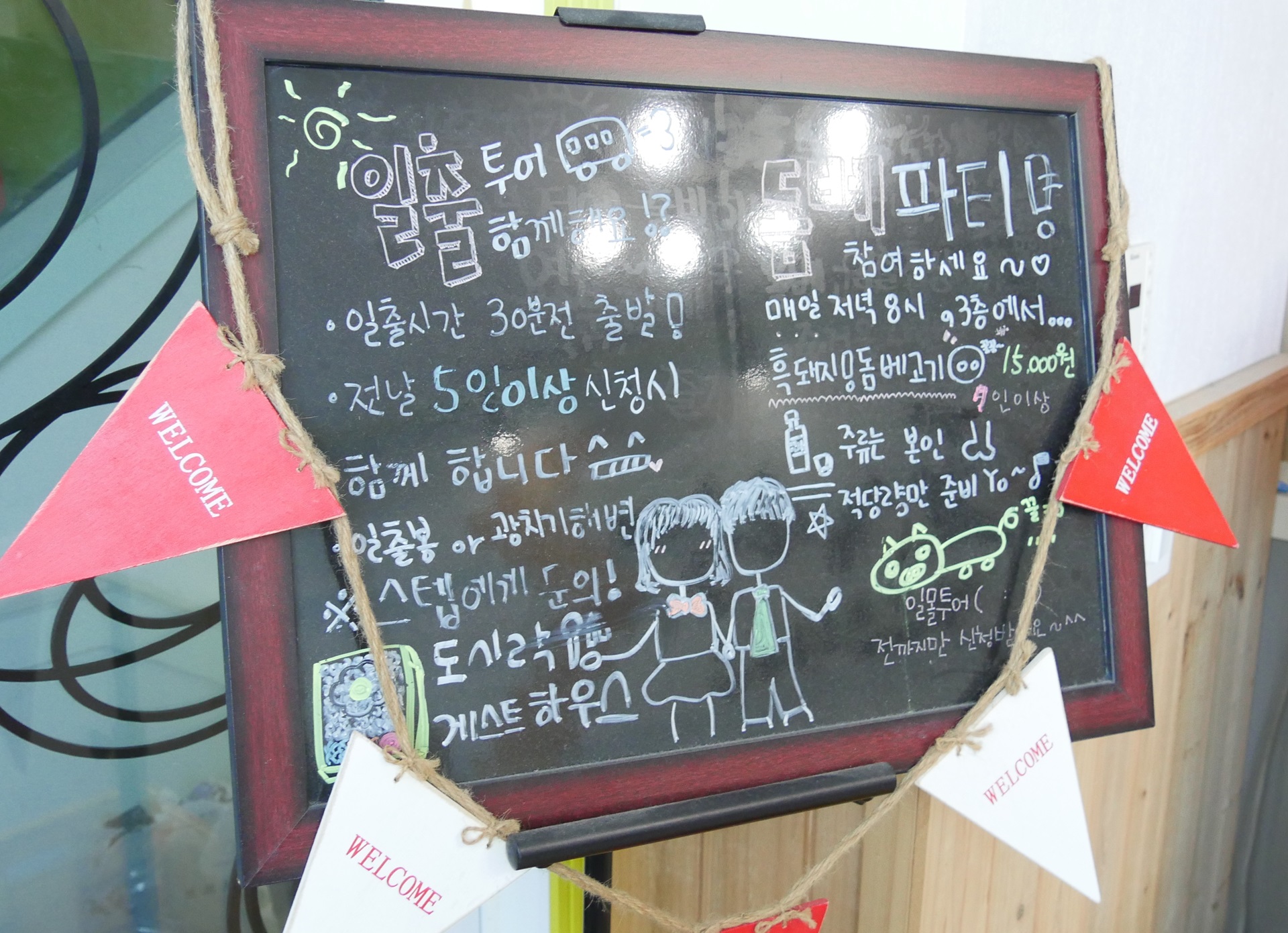 도시락게스트하우스