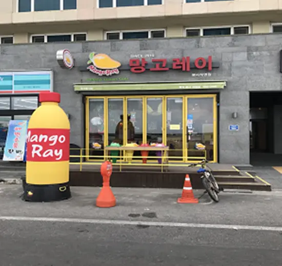 Mango Ray (망고레이 함덕점)