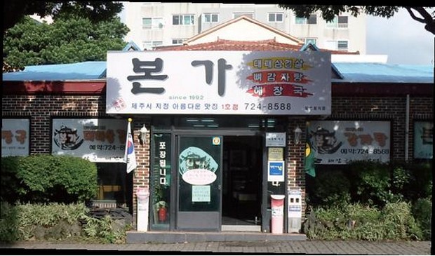 본가