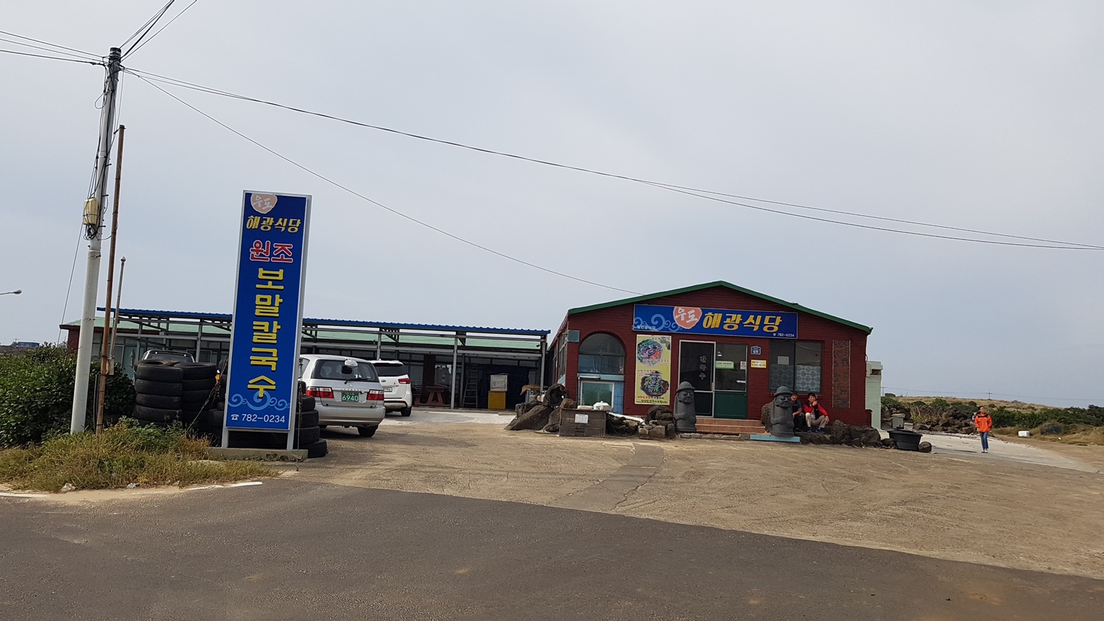 우도해광식당