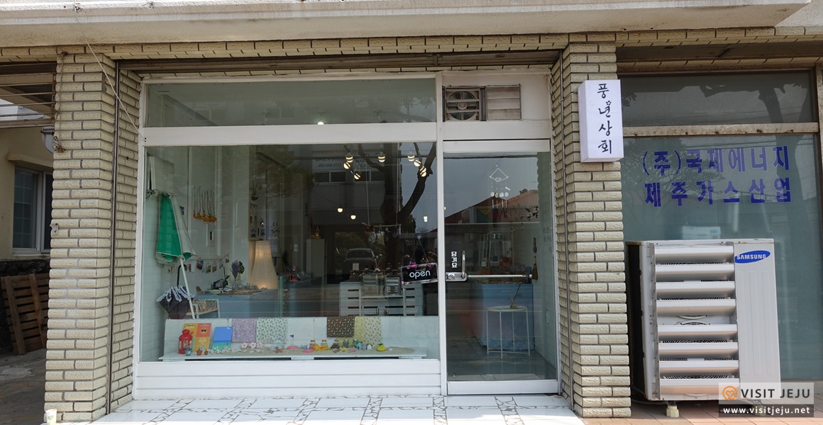 풍년상회