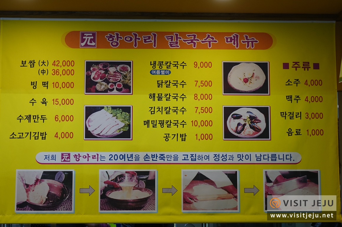 원항아리칼국수보쌈