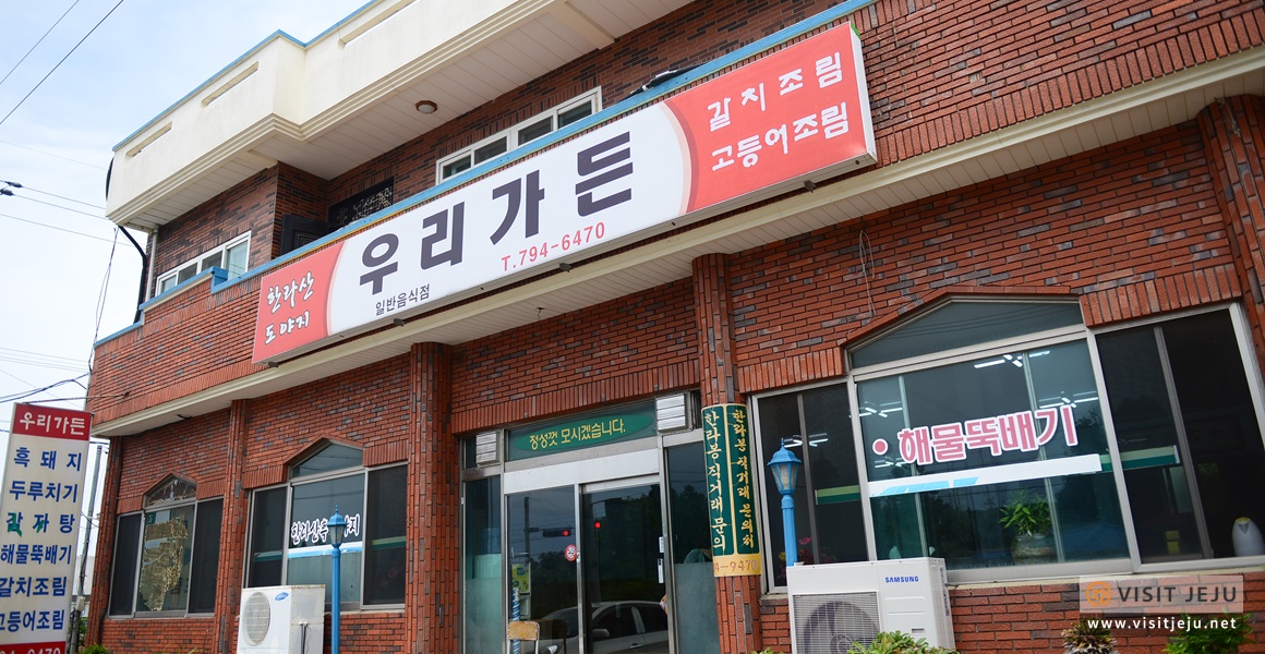 감산리 우리가든