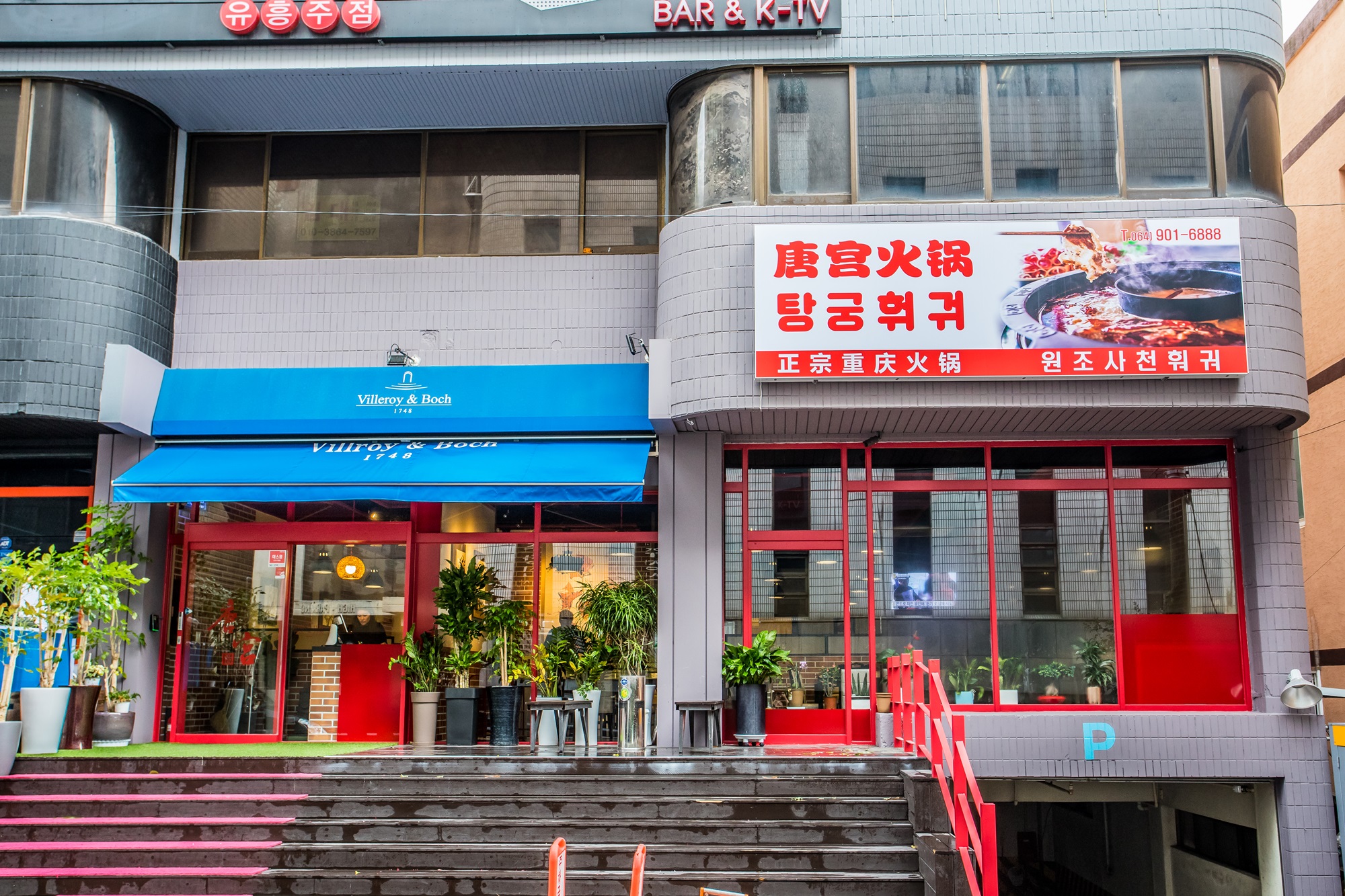 탕궁훠궈