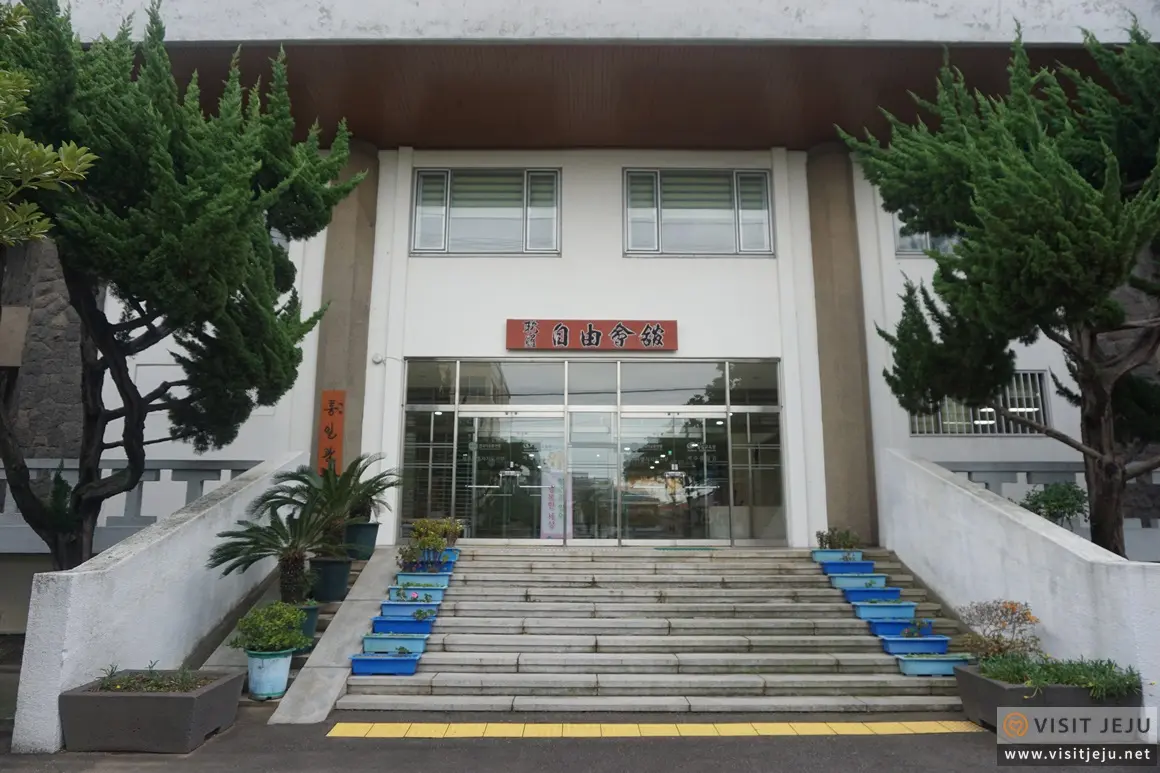 제주통일관
