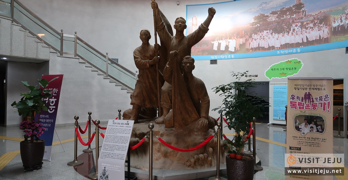 제주항일기념관