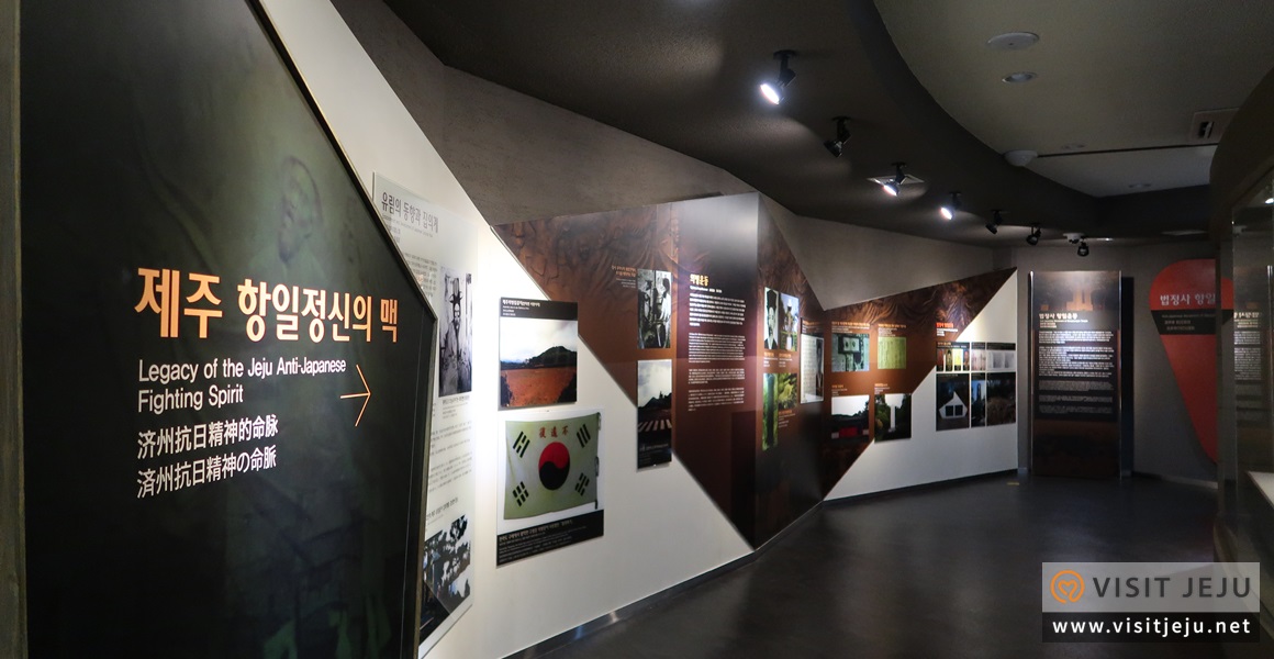 제주항일기념관