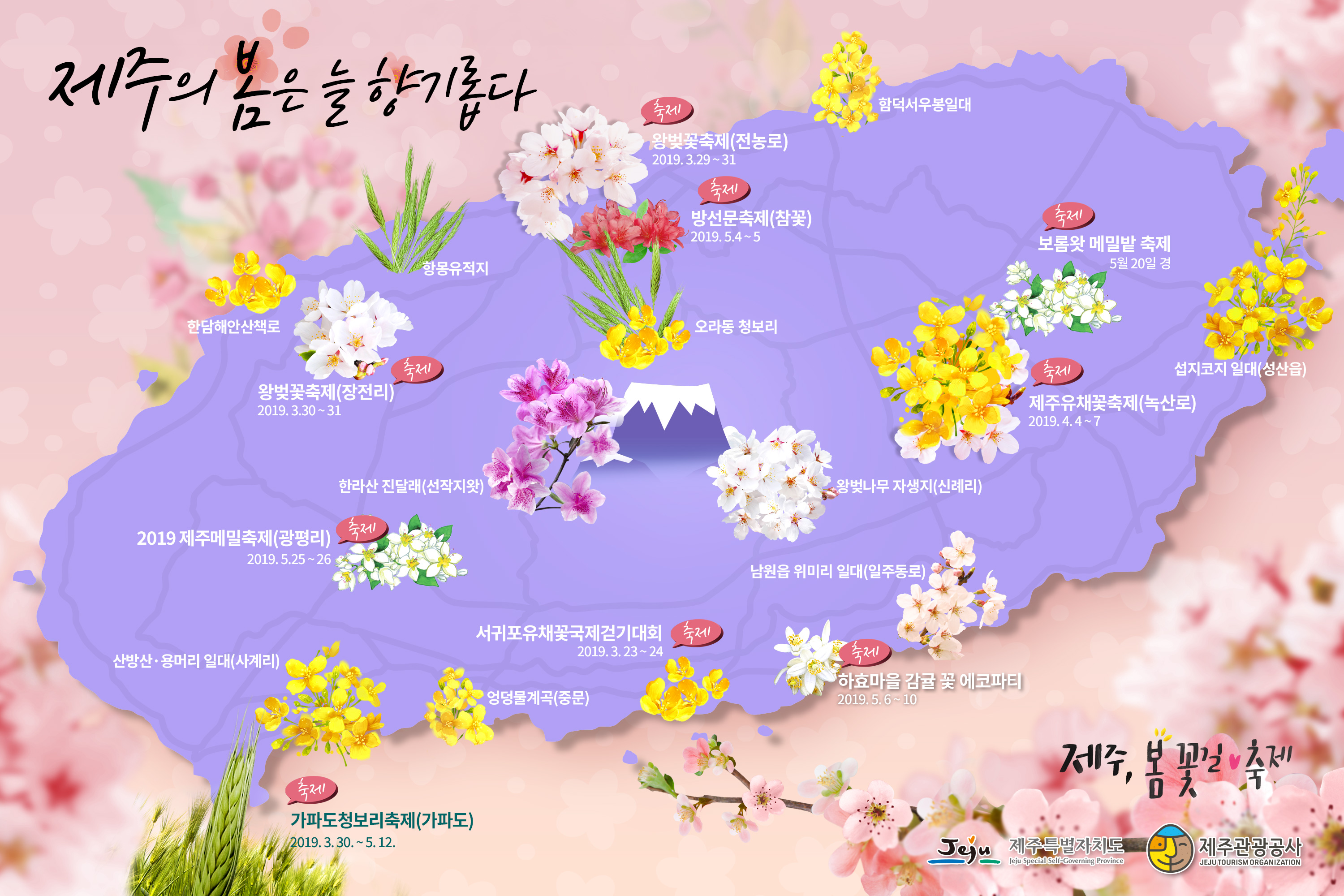 제주 봄꽃길 지도