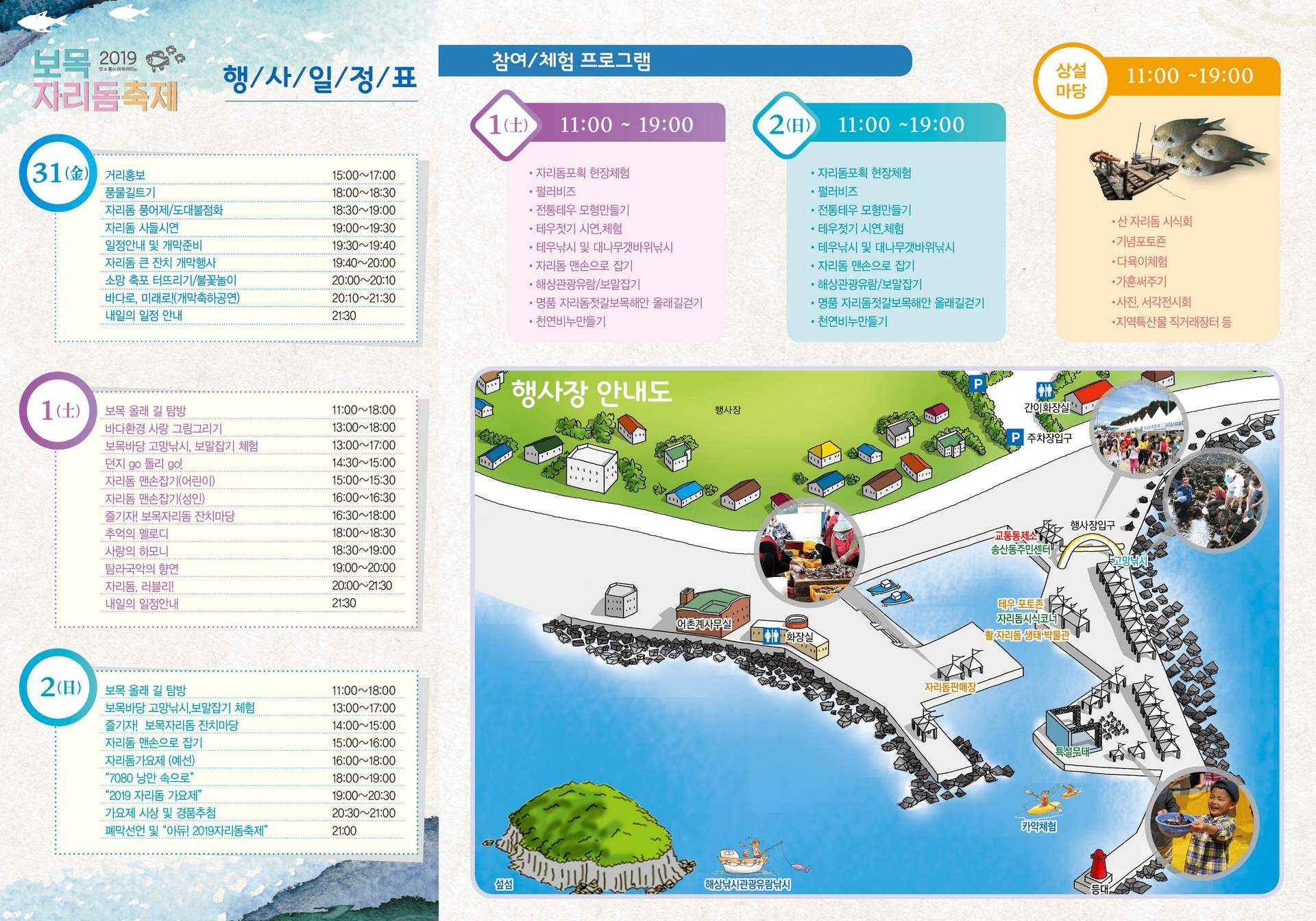 보목자리돔축제