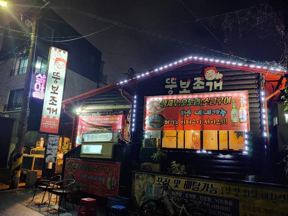 뚱보조개 제주 시청본점