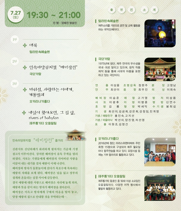 제주목 관아 야간개장 및 작은 음악회