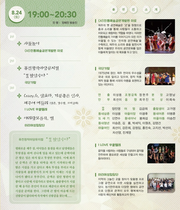 제주목 관아 야간개장 및 작은 음악회