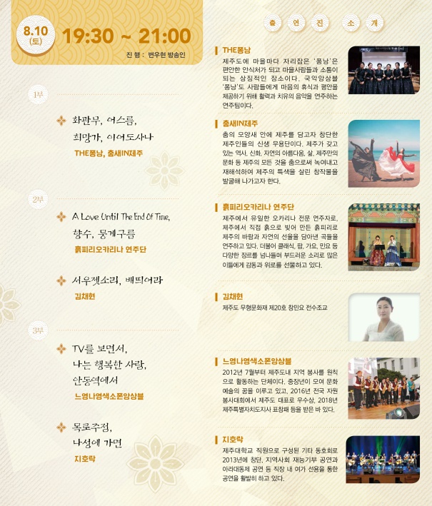 제주목 관아 야간개장 및 작은 음악회