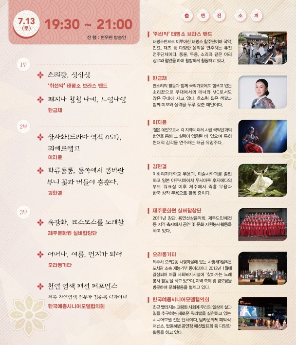 제주목 관아 야간개장 및 작은 음악회