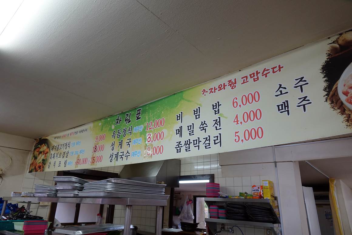 (성읍)이어도식당