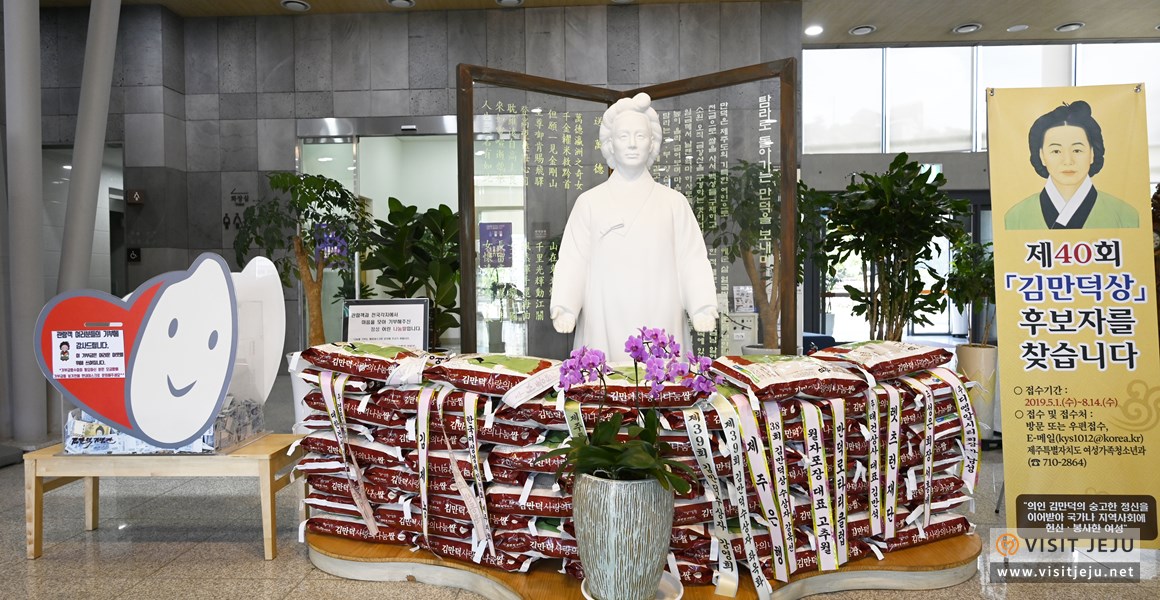 김만덕기념관
