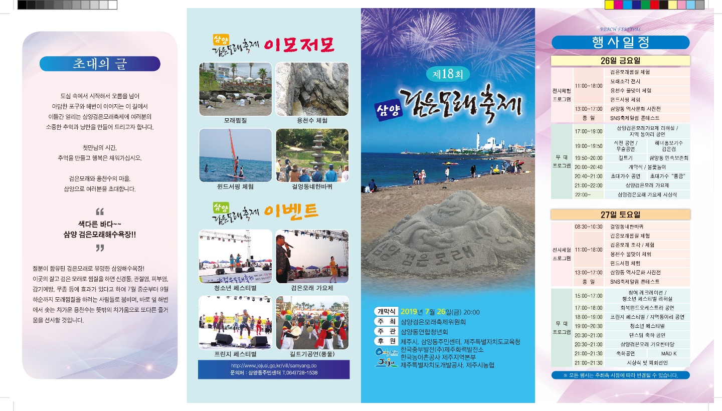 삼양검은모래축제