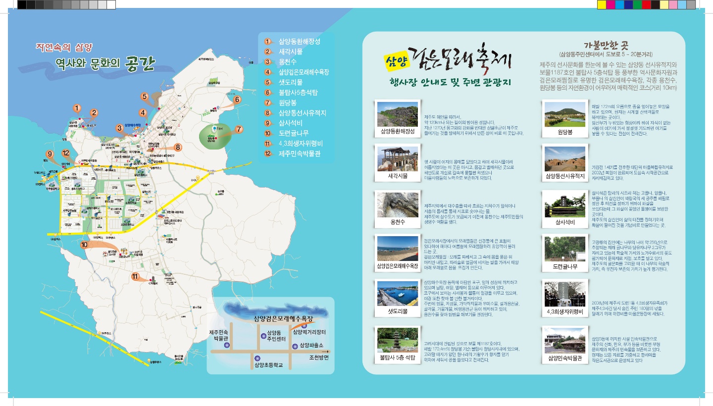 삼양검은모래축제