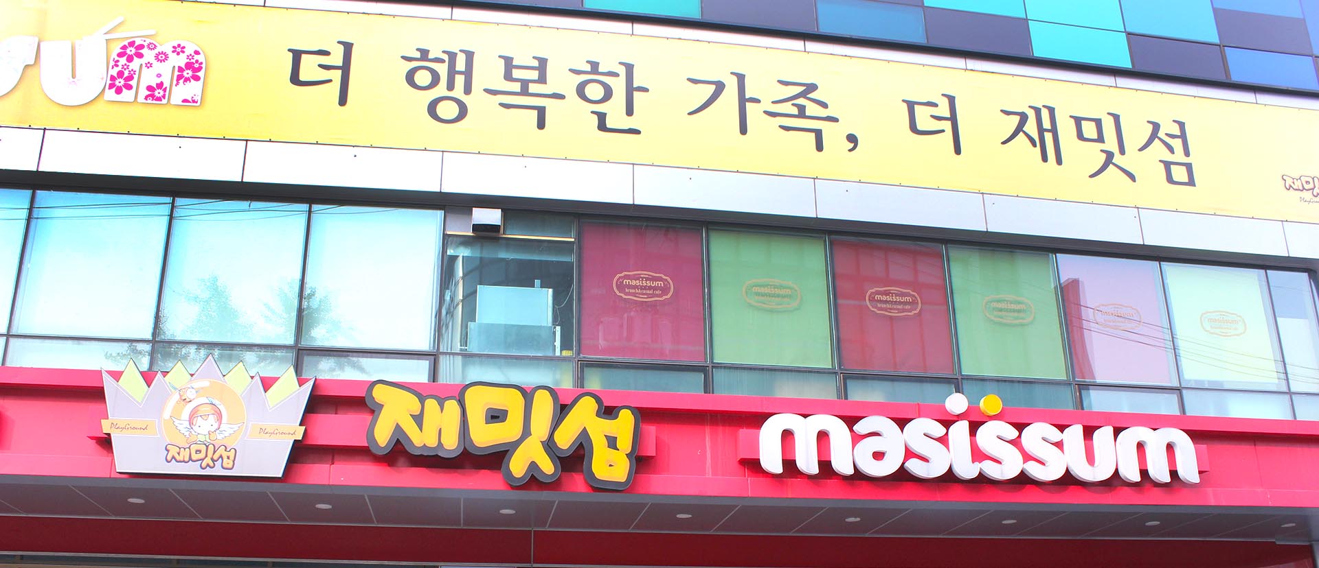 재밋섬파크