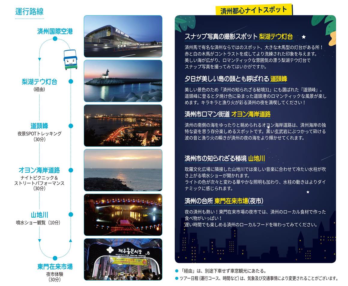 야밤버스(제주시티투어버스)