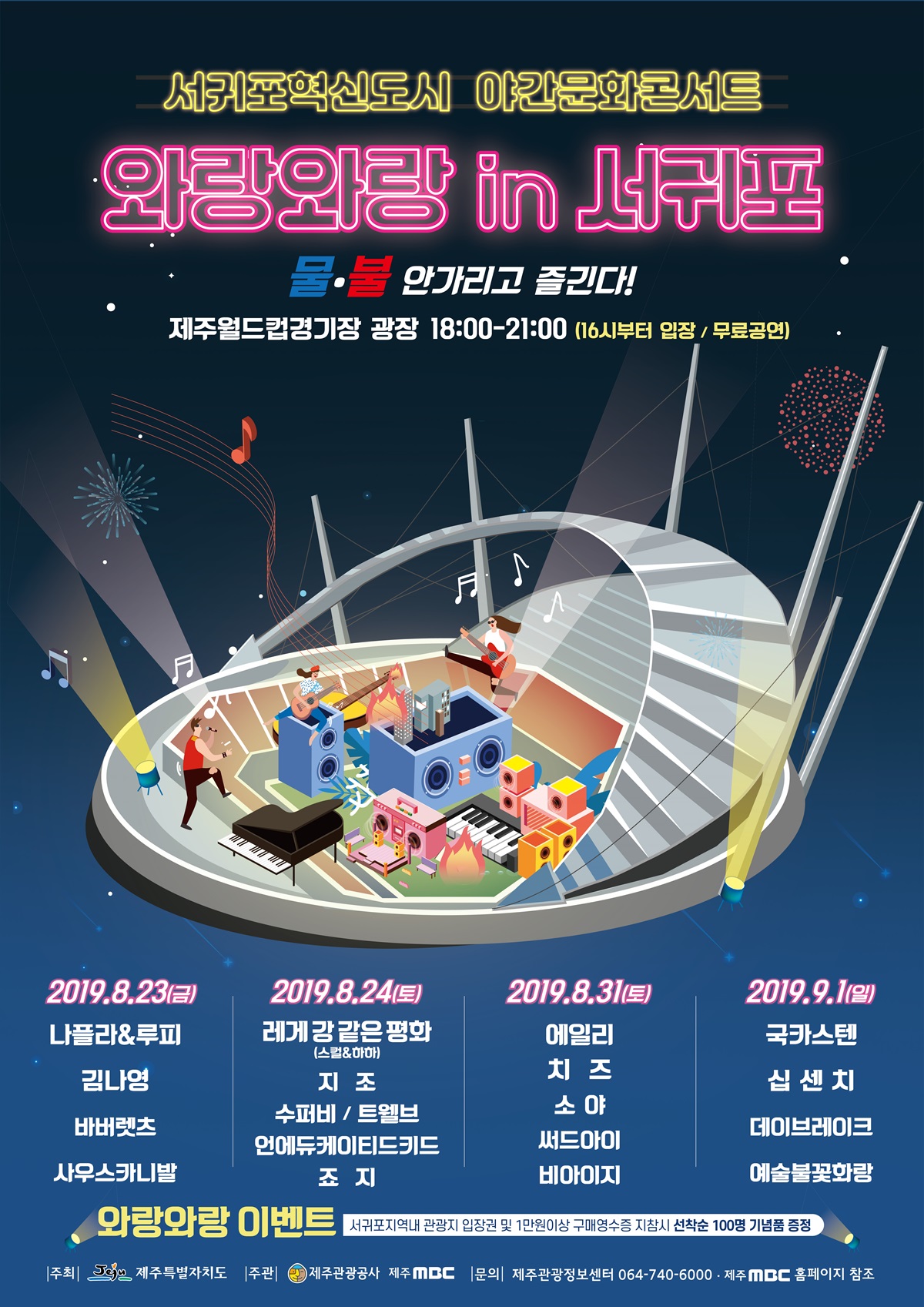 와랑와랑 in 서귀포