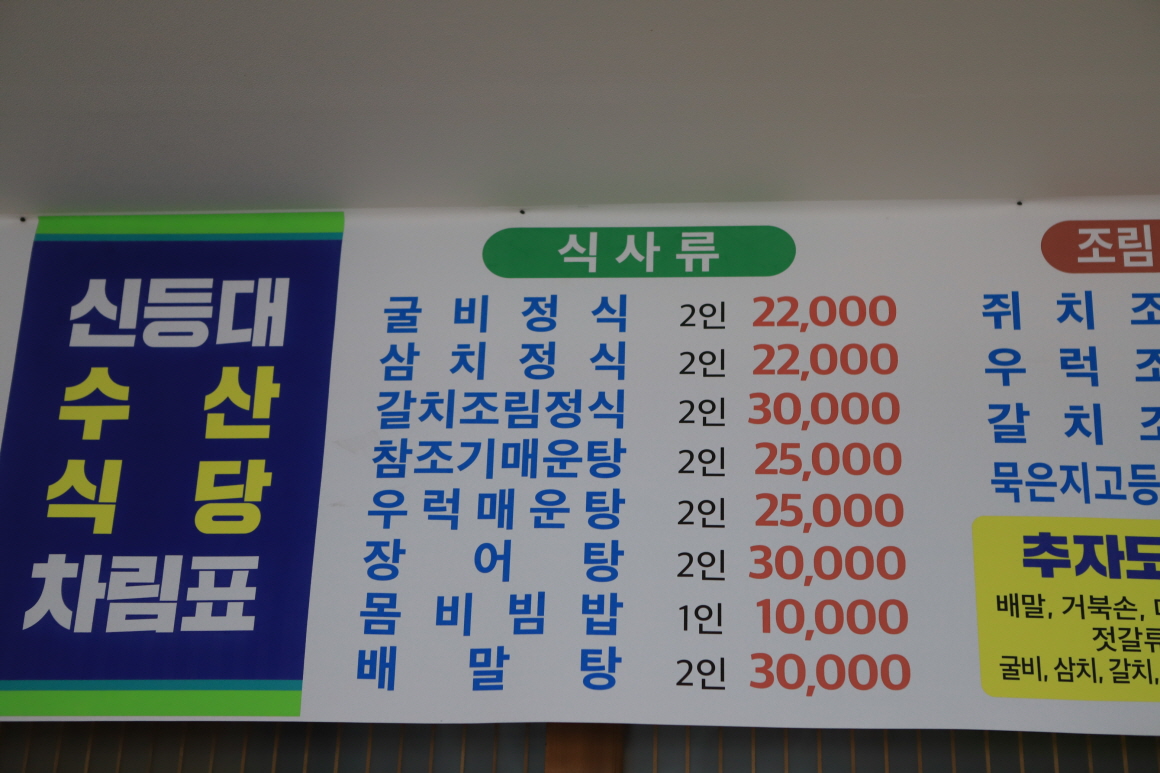 신등대수산회센타