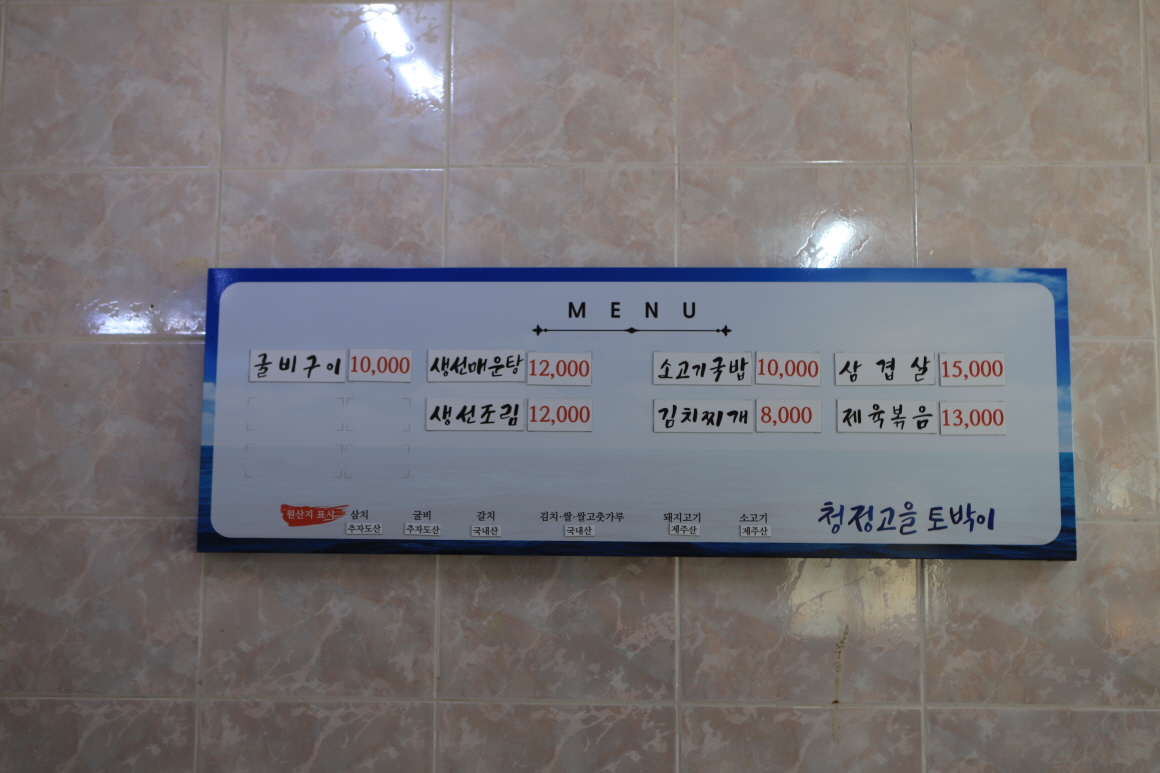 청정고을식당