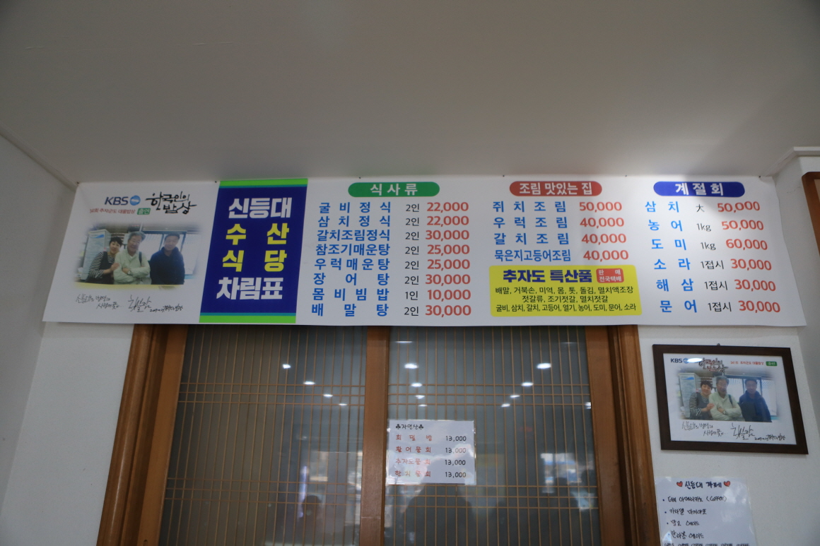 신등대수산회센타