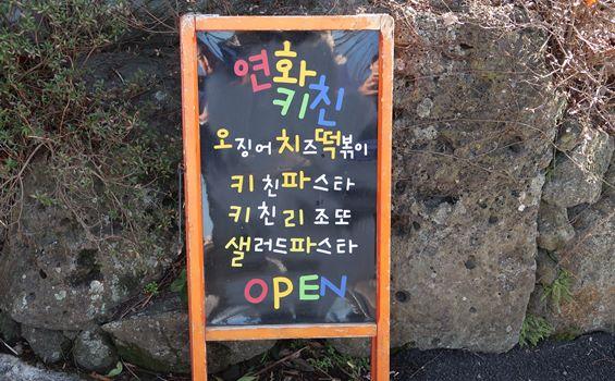 연화키친 2019
