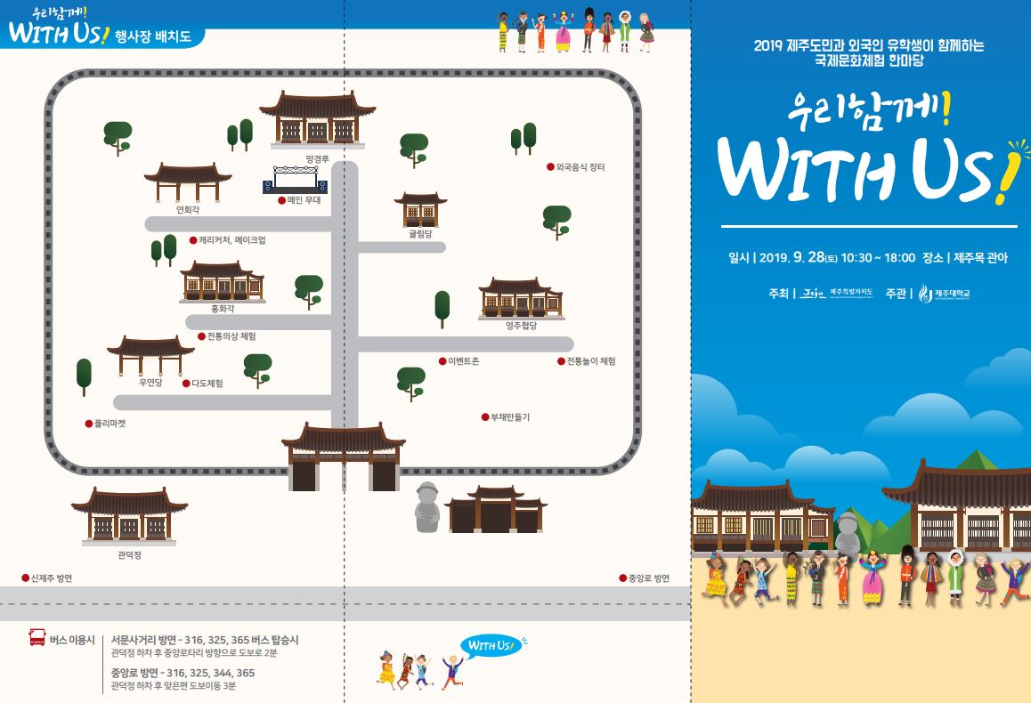 국제문화체험 한마당 “우리 함께! With Us!”