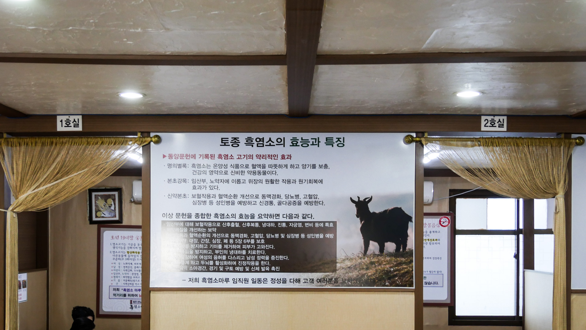 흑염소마루 2019