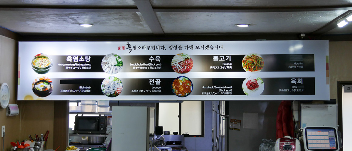 흑염소마루 2019