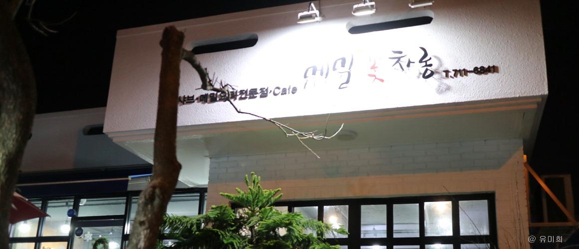 메밀꽃차롱 2019