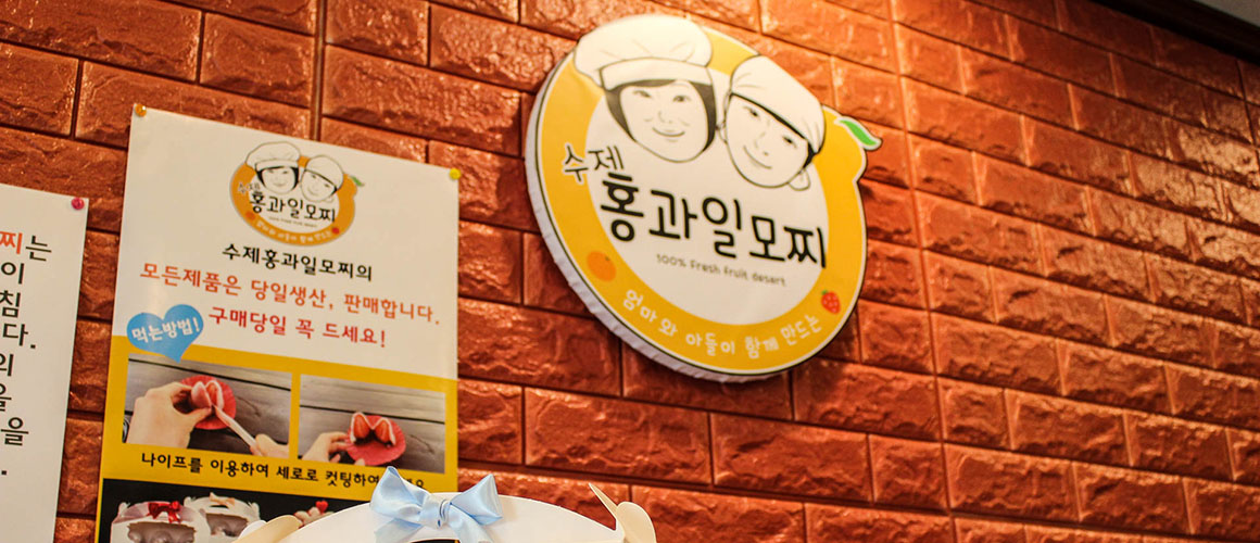 수제홍과일모찌