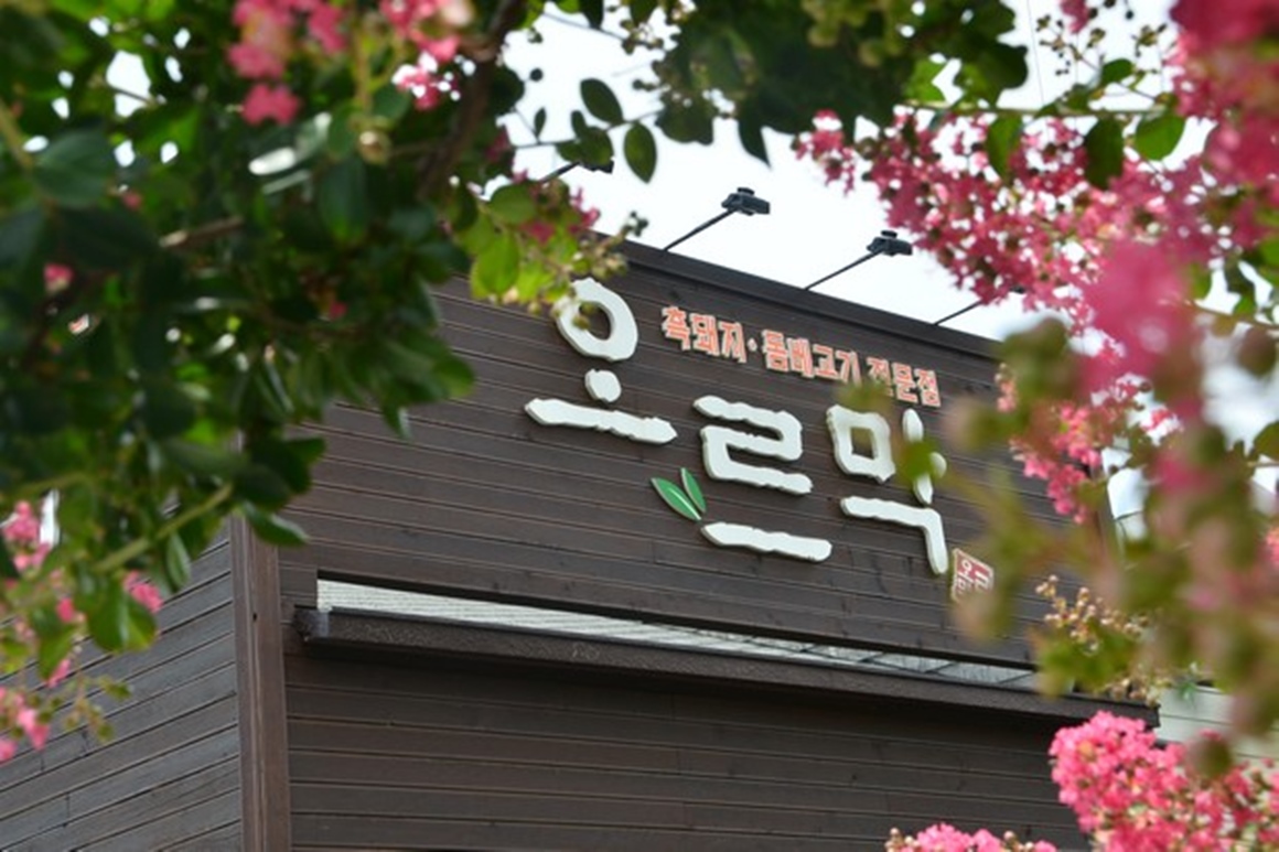 오르막가든