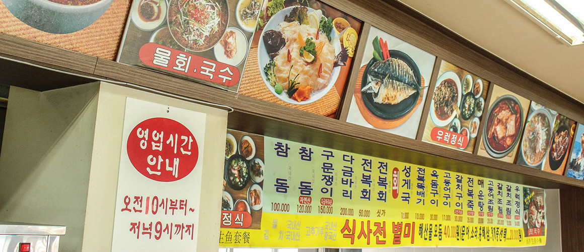 민경이네어등포해녀촌 2019