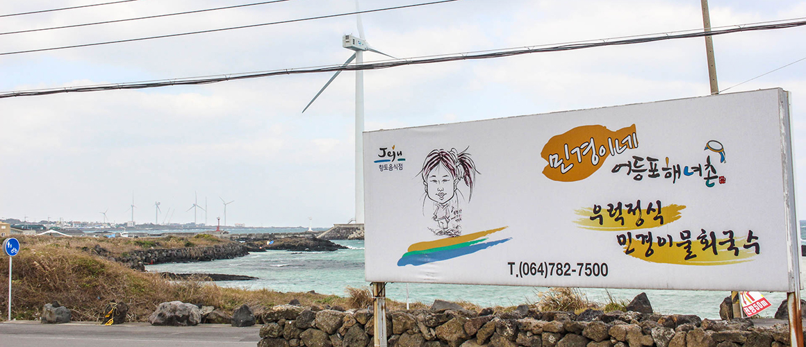 민경이네어등포해녀촌 2019