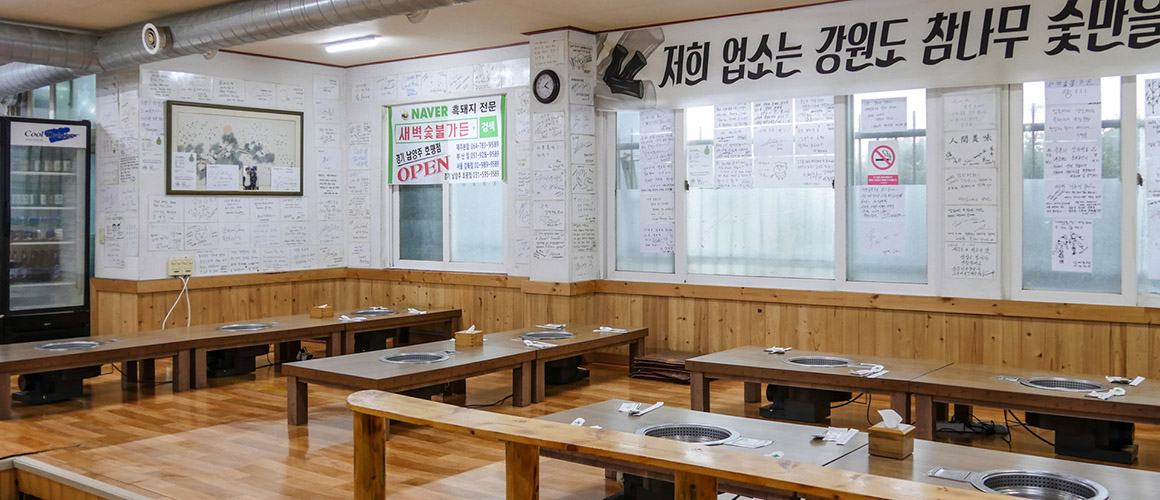 새벽숯불가든 2019