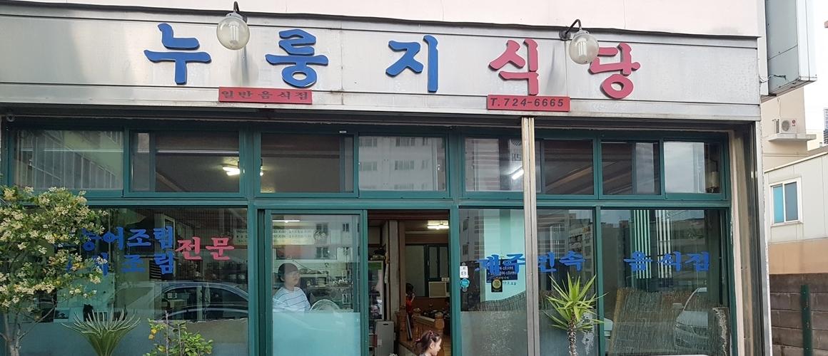누룽지식당 2019