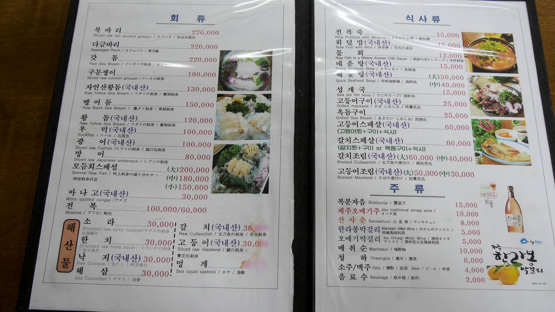 우정횟집