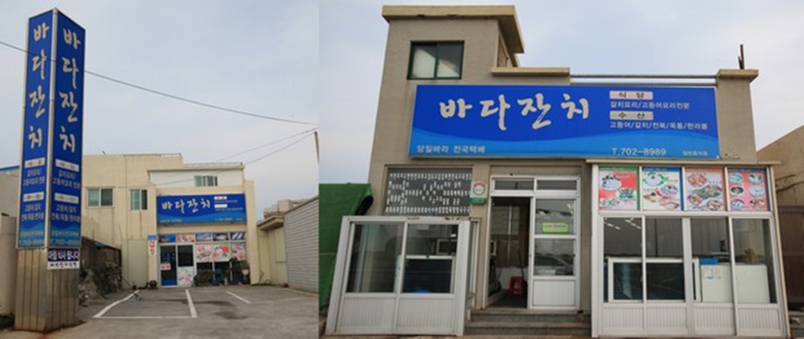 바다잔치