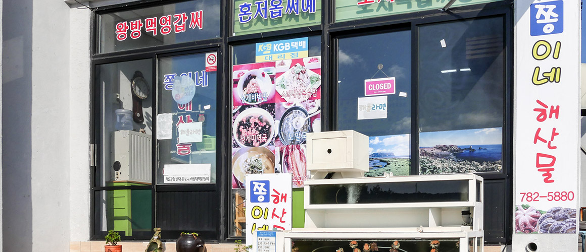 쫑이네해산물 2019
